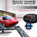 [전국 방문 설치, LDK 3D TV]LDK 3D TV 온라인에서 78만원에 구매하자!!! 이미지