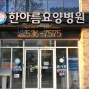 한아름요양병원 이미지