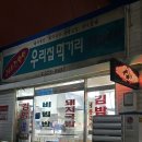 먹거리방 분식 | 포항 죽도동 늦게까지 하는 분식집 우리집먹거리