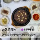 군산떡갈비 | 군산 영화동 맛집 | 진갈비 주차 웨이팅 떡갈비 후기