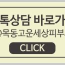 목동고운세상피부과의원