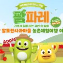 알토란사과체험마을 이미지