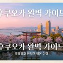 강변시민공원 공도교 벤치 옆 | 후쿠오카, 조용하고 한적한 규슈의 숨은 보석 | 현지에서 느낀 진짜 매력