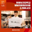 WM카페테리아