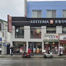 롯데리아안양중앙점 이미지
