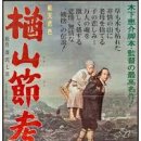 楢山節考 (1958) 이미지