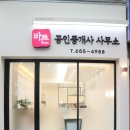 명덕공인중개사사무소 이미지