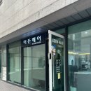 역삼-1307 | 강남역 미용실 추천, 머릿결 확 살아나는 클리닉 후기 이든헤어 강남역점