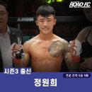 [로드人 소식], 킹덤 주짓수 정원희, 3월 14일 웨딩마치..제 2의 인생 시작 이미지