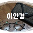 이(E)안경원 네이버블로그