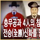 역사추적 – 최강 수군의 비밀, 이순신의 사람들 이미지