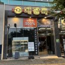 성화누리안 앞 2 | [청주맛집] 청주맛집추천 성화동맛집 대장육 성화점 청주삼겹살 맛집 방문후기
