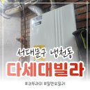 독립문로 14길 | 서대문구 보일러교체 후기｜독립문로14길 다세대빌라 귀뚜라미 트윈알파 ECO L11-13H 설치
