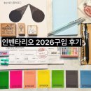 삼원컴퍼니 | 인벤타리오2026 구입 후기