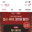 11번가 빕스 15000원-＞1500원 90%할인 이미지