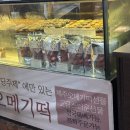 주니네오메기떡