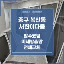 울산 방충망 교체 가격 서한이다음 미세방충망 전체교체 후기
