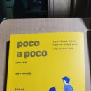 포코 아 포코 이미지