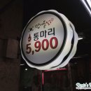 만세통닭 이미지