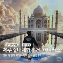 제주 이너리스 미디어아트 전시 실내체험 I 아이와함께 관람후기