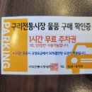 구리반점