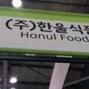 (주)한스물산