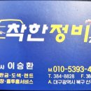 비엠떠블유(BMW) 착한정비 이미지