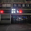 루페스 빅풋 디테일링센터 광교점 티스토리