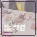 대전퍼스널컬러 진단가격 및 고객만족 후기