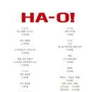 하오!(HA-O!)