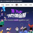 개천예술제 이미지