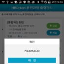 [한국종합심리]고용노동부 HRD-Net 출석체크방법 알아보기_출결관리 앱 사용하기 이미지