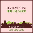 송도해모로공인중개사사무소 이미지