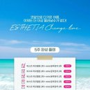 체인지바디라인