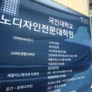 국민대학교 테크노디자인전문대학원 이미지