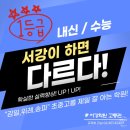 서강수학학원 - 화성시 영통로61번길 6 | 송파 입시 성적 좋은 서강학원 고등관 상담후기와 등록