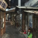 수도국산달동네박물관 이미지