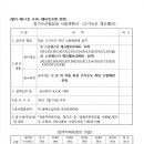 장기수선충당금 사용계획서(옥상 고가수조 하단 소방배관 체크밸브) 이미지