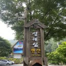 더 설레임 펜션 이미지