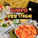 대명항1로 92번길 이미지