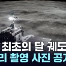 다누리, 달 착륙 후보지 남극점 고해상도 촬영 성공 이미지