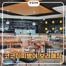 코코 | [보라매/신대방 맛집] 내 마음대로 골라 먹는 맞춤형 카레! 코코이찌방야 농심점 방문 후기