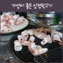 삼정뒷고기