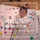 케이지문화교류센터 | 하남 신세계 문화센터 유리드믹스 수업 후기 | 케이지벨 깔대기 소리탐색 + 폼폼이 폭죽놀이