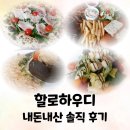 칠괴길 | [평택 맛집] 할로하우디 내돈내산 솔직 후기