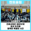 고진중학교 이미지