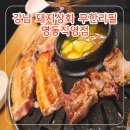 명동 무한리필 &#39;강남 돼지상회 무한리필 명동직영점&#39; 을지로 고기집 추천