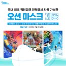 오션방역