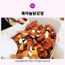단양흑마늘닭강정