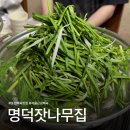 명덕잣나무집 | 서울 근교 포천백숙 맛집ㅣ명덕잣나무집, 능이토종닭백숙과 능이오리백숙 내돈내산 후기